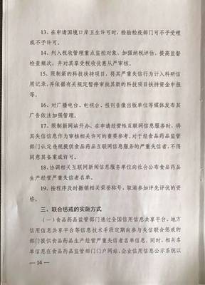 关于转发《对食品药品生产经营严重失信者开展联合惩戒的合作备忘录》的通知及相关工作要求