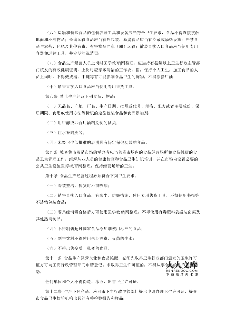食品卫生管理规定——食品生产经营的规范与指引